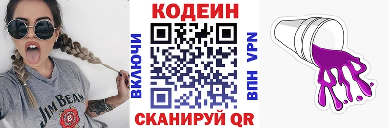 Codein напиток Lean (лин)  Ахтубинск 
